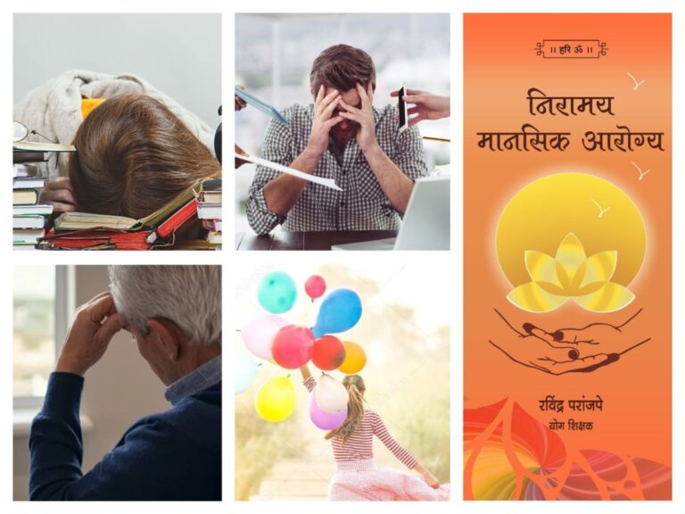 Mental Health : आबालवृद्धांचे मानसिक ताणतणाव अवांतर, मराठीकथा, मराठीलेखक, मराठीसाहित्य, मराठीआर्टिकल, MentalHealth, मानसिकआरोग्य, MentalStress, Tension, ताणतणाव, Stress_Redressal, Lifestyle, जीवनशैली, परीक्षेचा ताण, नोकरीचा ताण, व्यवसाय ताण, Exam stress, job stress, business stress