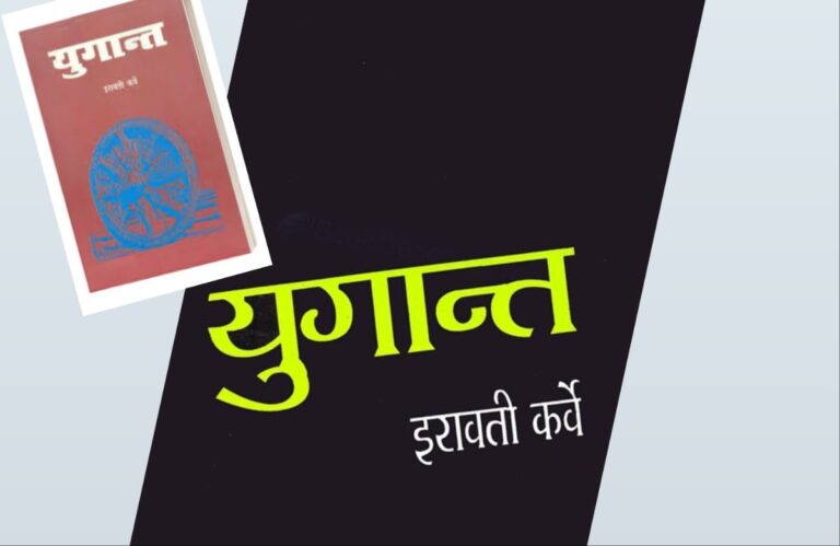 अवांतर, मराठीकथा, मराठीलेख, Iravati Karve, Yugant, Mahabharata, Karna, Krishna, Bhishma, Kunti, Drona, इरावती कर्वे, युगान्त, महाभारत, कर्ण, कृष्ण, भीष्म, कुंती, द्रोण