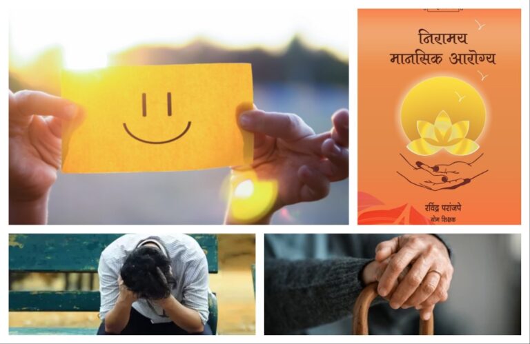 अवांतर, मराठीकथा, मराठीलेखक, मराठीसाहित्य, मराठीआर्टिकल, Lifestyle, जीवनशैली, आरोग्यम् धनसंपदा, निरामय आरोग्य, Niramay Arogya, healthy Life