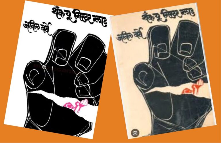 अवांतर, मराठीकथा, मराठीलेख, पुस्तक वाचन, पुस्तकसंग्रह, थँक यू मि. ग्लाड, क्रूरकर्म्याची हतबलता, क्रूरकर्मा ग्लाड, नरपशू, कैदी वीरभूषण, जीवनाचा अर्थ,