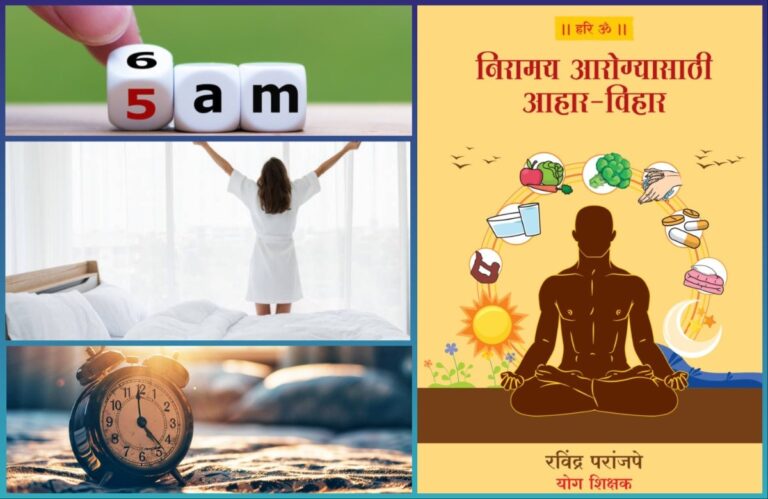 अवांतर, मराठीकथा, मराठीलेखक, मराठीसाहित्य, मराठीआर्टिकल, Lifestyle, जीवनशैली, निरामय आरोग्य, विहार, दिनचर्या, ब्राह्ममुहूर्त, स्मरणशक्ती