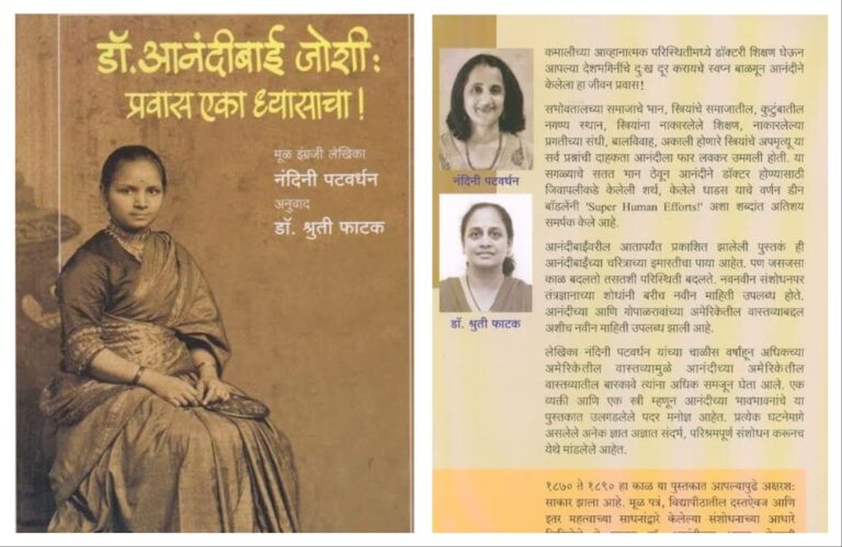 अवांतर, मराठीकथा, मराठीलेख, पुस्तक वाचन, पुस्तकसंग्रह, डॉ. आनंदीबाई जोशी, आनंदीबाई जोशी, पहिल्या डॉक्टर आनंदीबाई, पहिल्या महिला डॉक्टर,