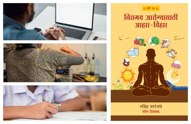 निरामय आरोग्यासाठी दिनचर्या : कामाचे नियोजन आणि पूर्तता अवांतर, मराठीकथा, मराठीलेखक, मराठीसाहित्य, मराठीआर्टिकल, निरामय आरोग्य, कामाचे नियोजन, दैनंदिन कार्य, ऑफिस काम, कार्यालयीन काम, गृहिणींचे घरकाम, शालेय अभ्यास,