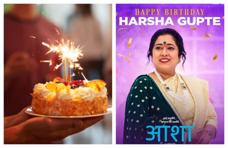 अवांतर, मराठीसाहित्य, मराठीआर्टिकल, मराठीकथा, वाढदिवसाचे सेलिब्रेशन, वाढदिवसाच्या शुभेच्छा, हर्षा वाढदिवस, हर्षा गुप्तेचा वाढदिवस, दुसऱ्याचा आनंद, दुसऱ्याला शुभच्छा