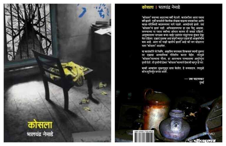 अवांतर, मराठीकथा, मराठीलेख, पुस्तक वाचन, पुस्तकसंग्रह, कोसला, भालचंद्र नेमाडे, अस्वस्थ तरुणाई, चिरतरूण कोसला, कोसलाचे वेगळेपण