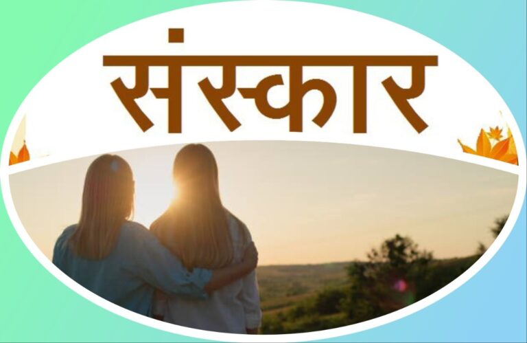 अवांतर, मराठीआर्टिकल, मराठीलेख, मराठीसाहित्य, मराठीकथा, मी मराठी, अभिजात मराठी, मनाचे ऐश्वर्य संस्कार, मनाचे सौन्दर्य संस्कार, सुमनवरील संस्कार, मीनलवरील संस्कार, सुमनची नम्रता, मीनलची नम्रता, सुमनचे चांगले वर्तन, मीनलचे चांगले वर्तन,