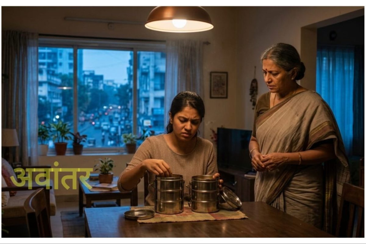 अवांतर, मराठीकथा, मराठीलेखक, मराठीवाचन, मराठी साहित्य, मी मराठी, अभिजात मराठी, मुलगा मुलगी भेदभाव, स्त्री पुरुष भेदभाव, स्त्री आणि पुरुष, लिंगभेद, समाजातील लिंगभेद, आईचा कल मुलाकडे, बाबांचा कल लेकीकडे, भावाबहिणीचा टिफिन,