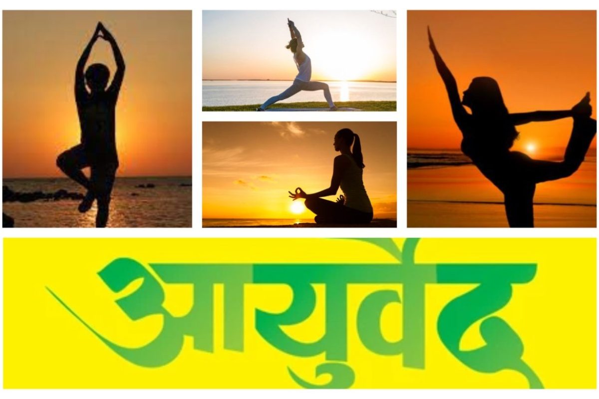 अवांतर, मराठीआर्टिकल, आयुर्वेद, योग, योग दिन, अष्टांग योग, ऋषी पतंजली, मानसिक स्वास्थ्य, शारीरिक स्वास्थ्य, प्राणायाम, आयुर्वेद आणि योग