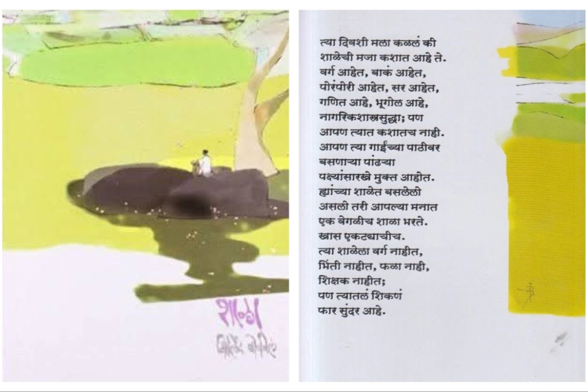 अवांतर, मराठीकथा, मराठीलेख, पुस्तक वाचन, पुस्तकसंग्रह, शाळा, मिलिंद बोकील, शाळा कादंबरी, सुऱ्याचे मित्र, मुकुंद, अंबाबाई, सुऱ्या फावड्या,