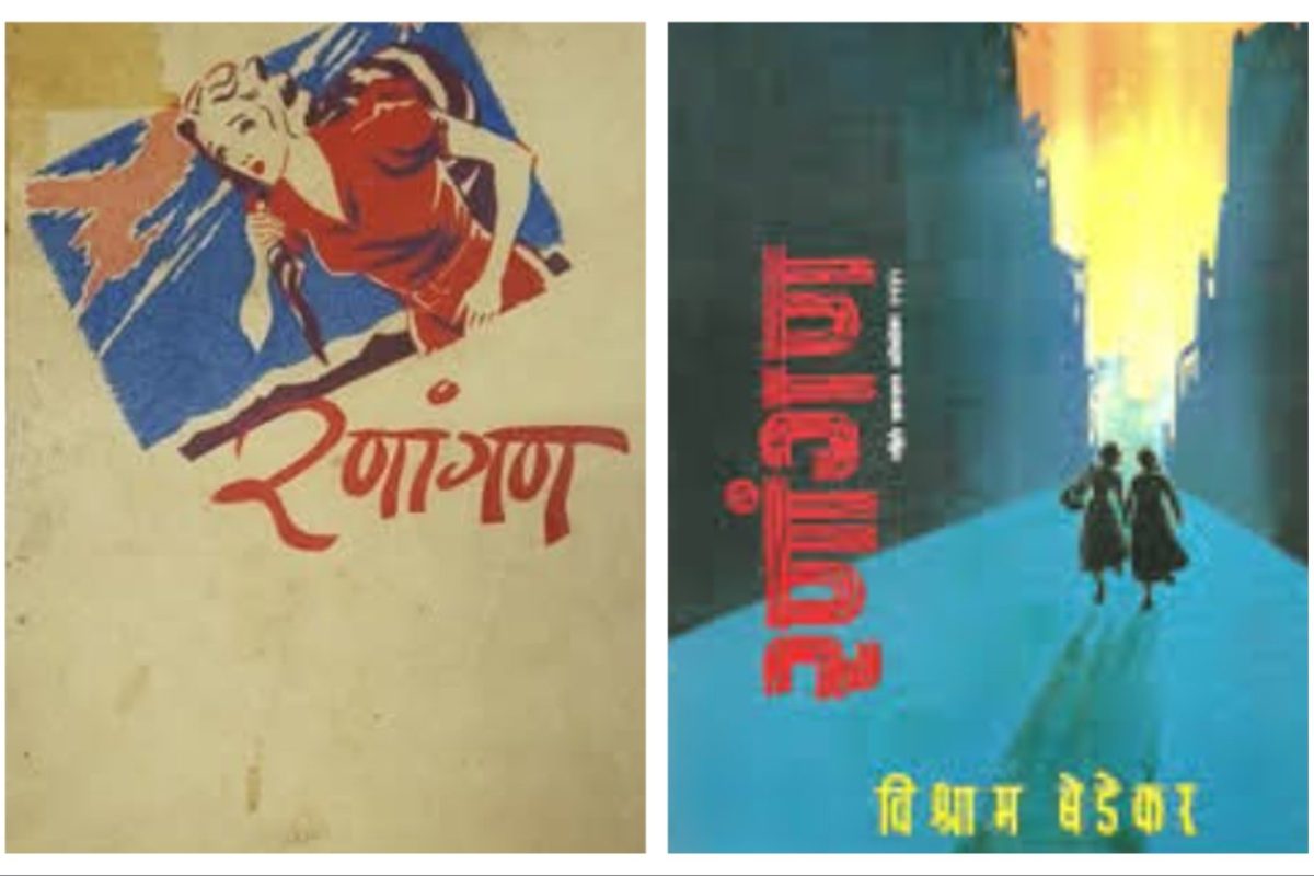 अवांतर, मराठीकथा, मराठीलेख, पुस्तक वाचन, रणांगण, विश्राम बेडेकर, बॉब, चक्रधर विध्वंस, चक्रधर विद्वांस, हॅर्टा, महायुद्ध, साम्यवाद