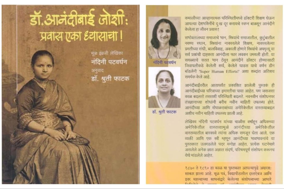 अवांतर, मराठीकथा, मराठीलेख, पुस्तक वाचन, पुस्तकसंग्रह, डॉ. आनंदीबाई जोशी, आनंदीबाई जोशी, पहिल्या डॉक्टर आनंदीबाई, पहिल्या महिला डॉक्टर,