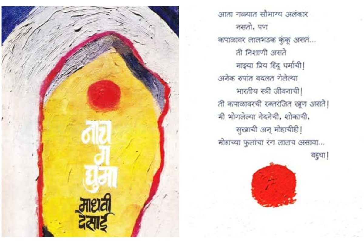 अवांतर, मराठीकथा, मराठीलेख, पुस्तक वाचन, पुस्तकसंग्रह, Bookshelf, नाच ग घुमा, माधवी देसाई, रणजीत देसाईंची पत्नी, भालजी पेंढारकरांची कन्या, माधवी देसाई आत्मचरित्र,