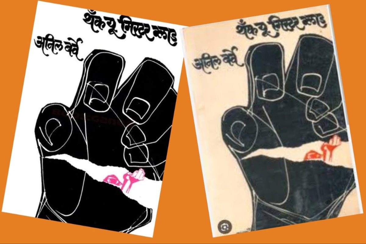 अवांतर, मराठीकथा, मराठीलेख, पुस्तक वाचन, पुस्तकसंग्रह, थँक यू मि. ग्लाड, क्रूरकर्म्याची हतबलता, क्रूरकर्मा ग्लाड, नरपशू, कैदी वीरभूषण, जीवनाचा अर्थ,