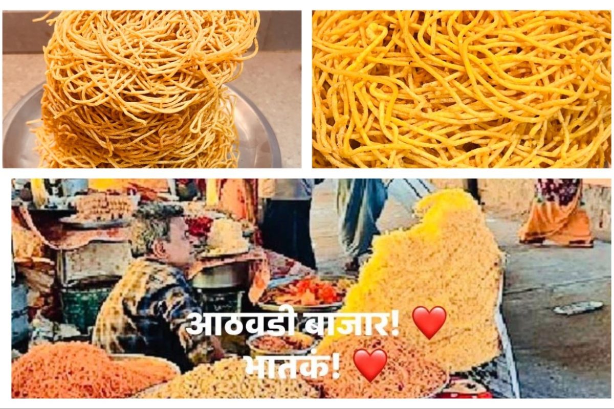 अवांतर, मराठीआर्टिकल, मराठीलेख, भातकं, आठवडी बाजार, गावातील बाजार, शेवचिवड्याची लज्जत, बालपणीच्या आठवणी, शेवचिवडा,