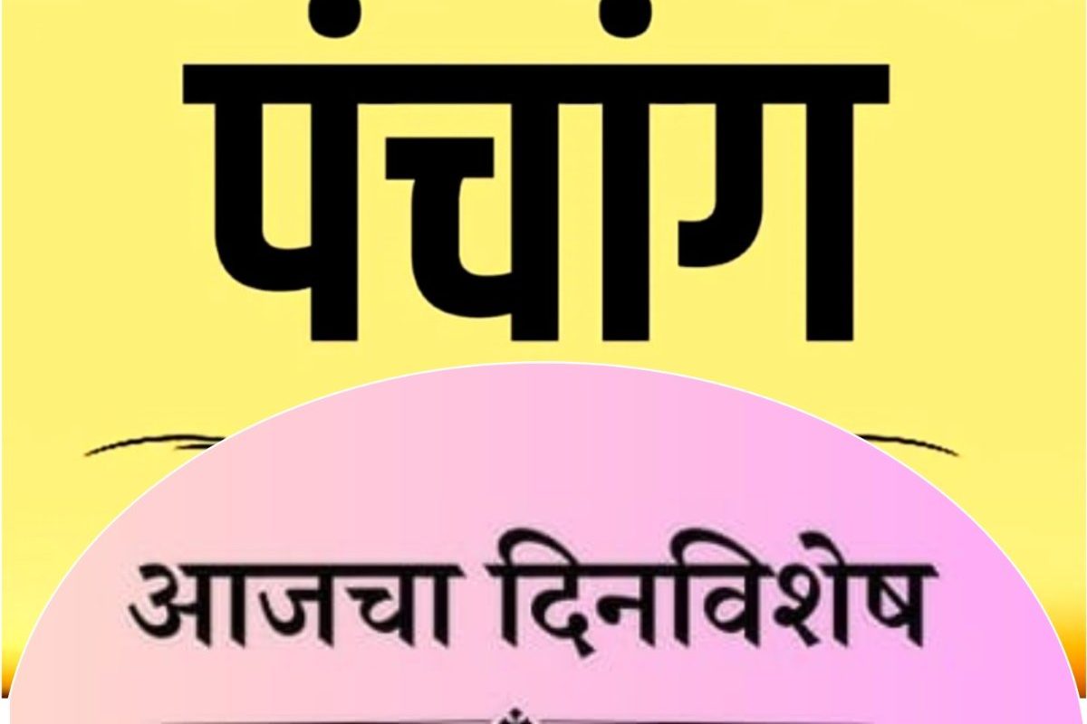 अवांतर, मराठीकथा, मराठीलेख, मराठीसाहित्य, पंचांग, दिनविशेष, Panchang, Dinvishesh,