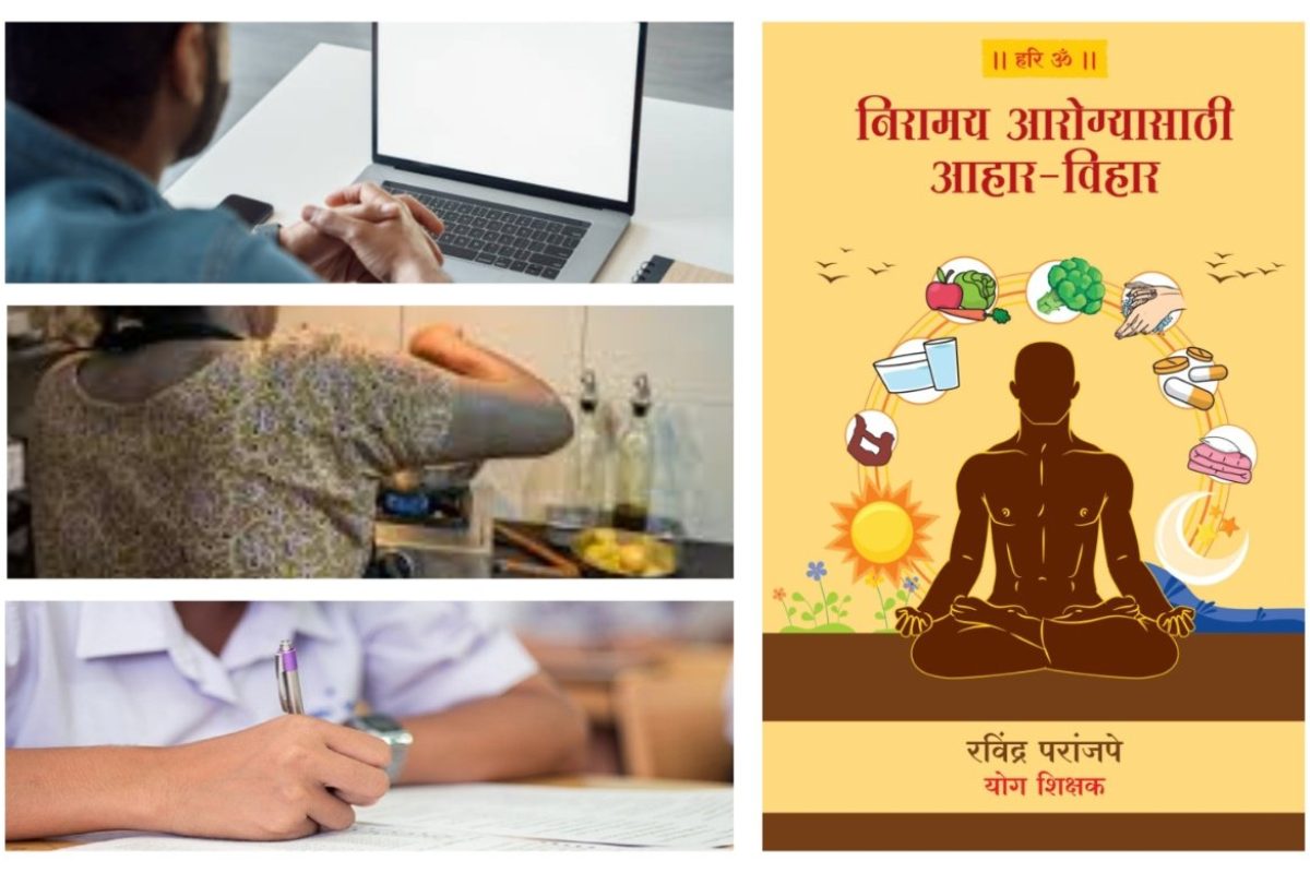 अवांतर, मराठीकथा, मराठीलेखक, मराठीसाहित्य, मराठीआर्टिकल, निरामय आरोग्य, कामाचे नियोजन, दैनंदिन कार्य, ऑफिस काम, कार्यालयीन काम, गृहिणींचे घरकाम, शालेय अभ्यास,