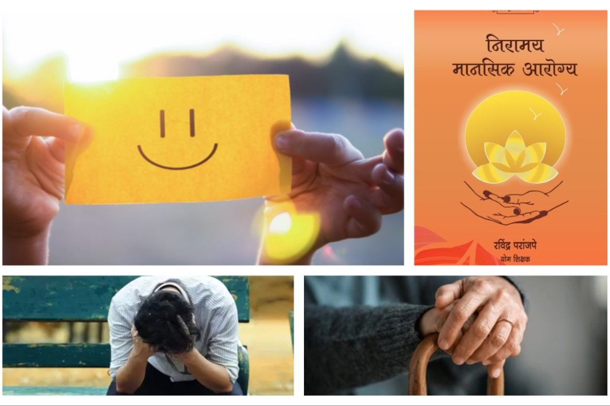 अवांतर, मराठीकथा, मराठीलेखक, मराठीसाहित्य, मराठीआर्टिकल, Lifestyle, जीवनशैली, आरोग्यम् धनसंपदा, निरामय आरोग्य, Niramay Arogya, healthy Life