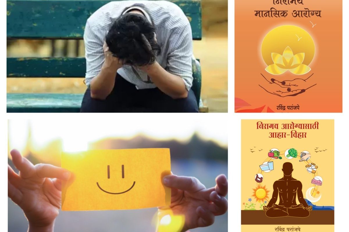 अवांतर, मराठीकथा, मराठीलेखक, मराठीसाहित्य, मराठीआर्टिकल, MentalHealth, मानसिकआरोग्य, Lifestyle, जीवनशैली, Wealth, आरोग्यम् धनसंपदा, निरामय आरोग्य, Niramay Arogya